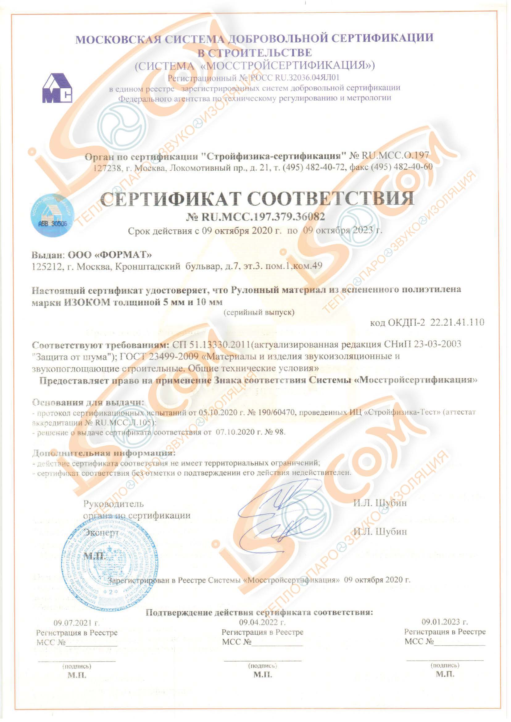 Сертификаты - Изоком